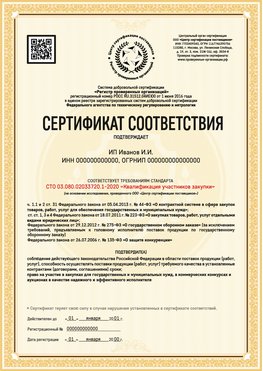 Образец сертификата для ИП Арзамас Сертификат СТО 03.080.02033720.1-2020
