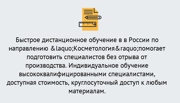 Почему нужно обратиться к нам? Арзамас Курсы обучения по направлению Косметология