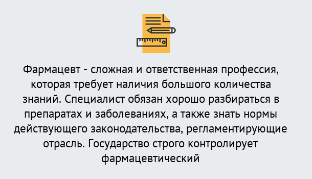 Почему нужно обратиться к нам? Арзамас Дистанционное повышение квалификации по фармации в Арзамас