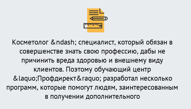 Почему нужно обратиться к нам? Арзамас Профессиональная переподготовка по направлению «Косметология» в Арзамас