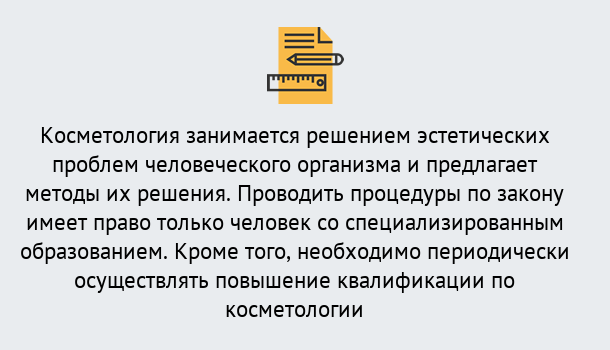 Почему нужно обратиться к нам? Арзамас Повышение квалификации по косметологии: дистанционная запись на курсы в Арзамас