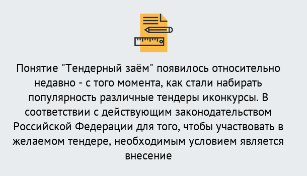 Почему нужно обратиться к нам? Арзамас Нужен Тендерный займ в Арзамас ?