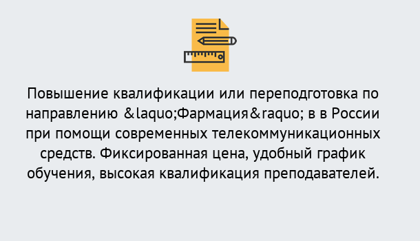 Почему нужно обратиться к нам? Арзамас Курсы обучения по направлению Фармация