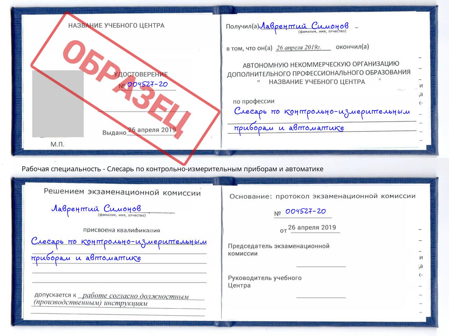 Слесарь по контрольно-измерительным приборам и автоматике Арзамас