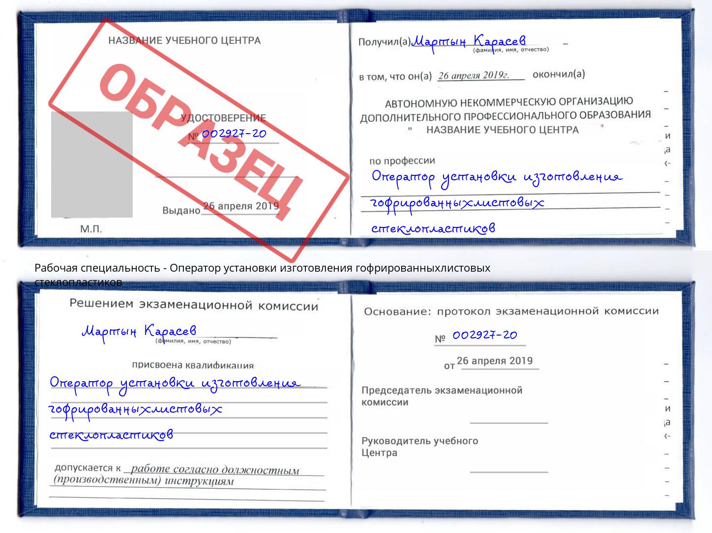 Оператор установки изготовления гофрированныхлистовых стеклопластиков Арзамас