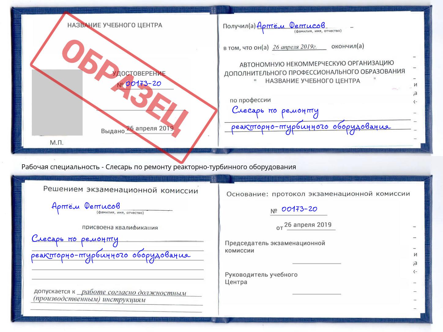 Слесарь по ремонту реакторно-турбинного оборудования Арзамас