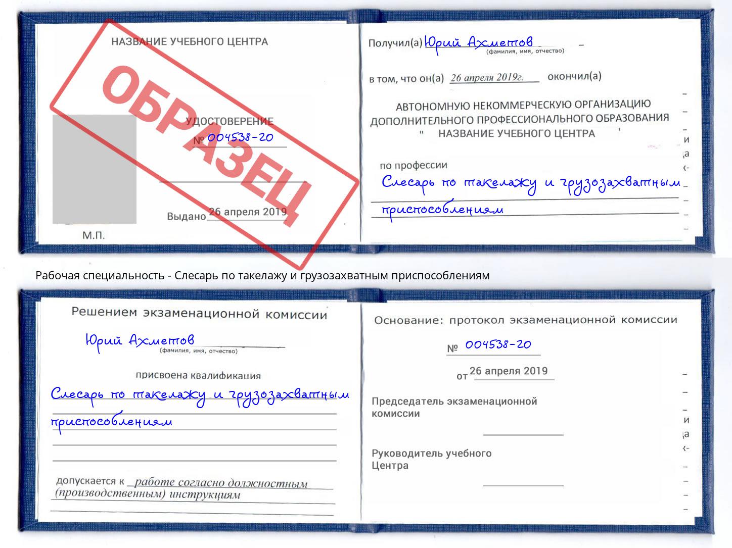 Слесарь по такелажу и грузозахватным приспособлениям Арзамас