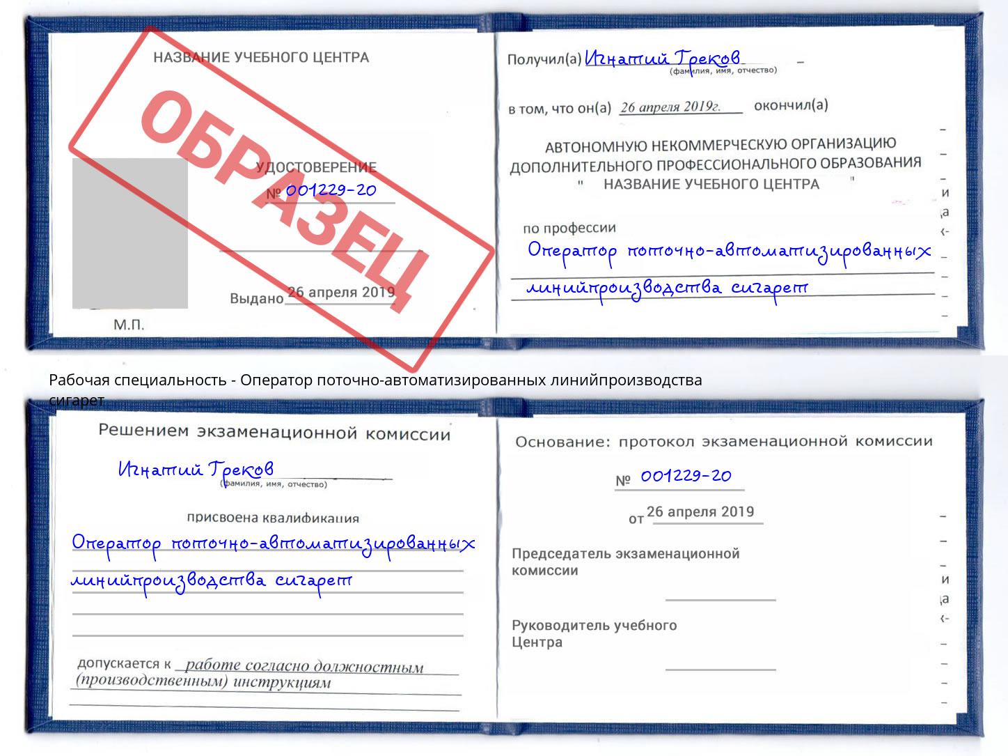 Оператор поточно-автоматизированных линийпроизводства сигарет Арзамас