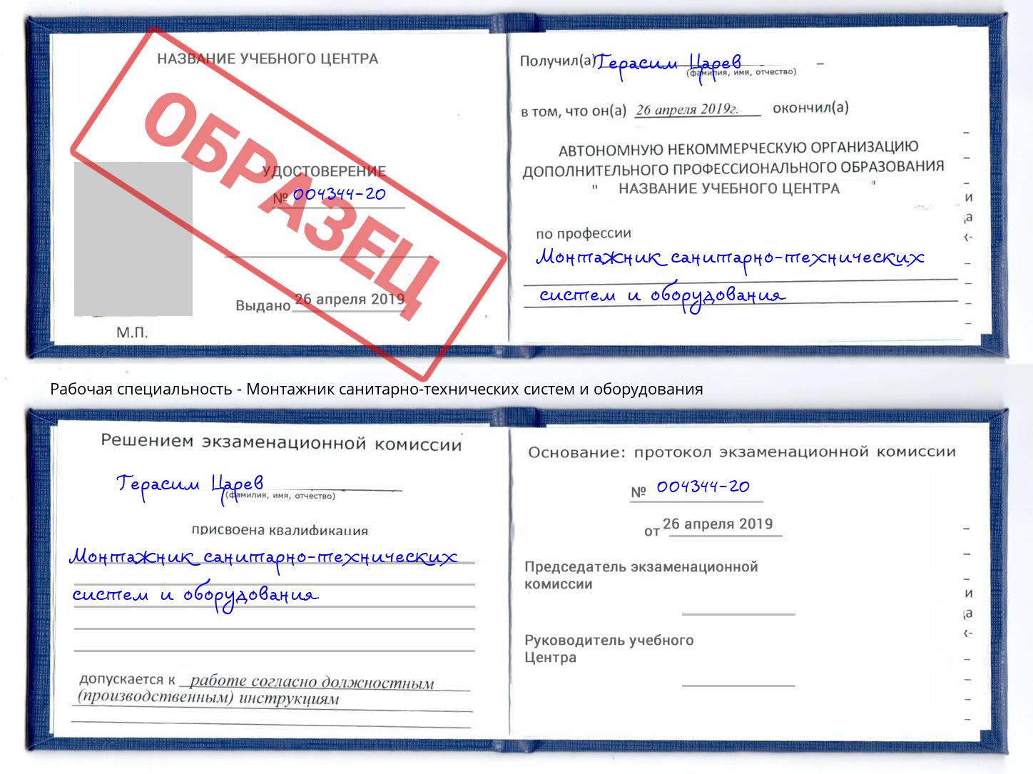 Монтажник санитарно-технических систем и оборудования Арзамас