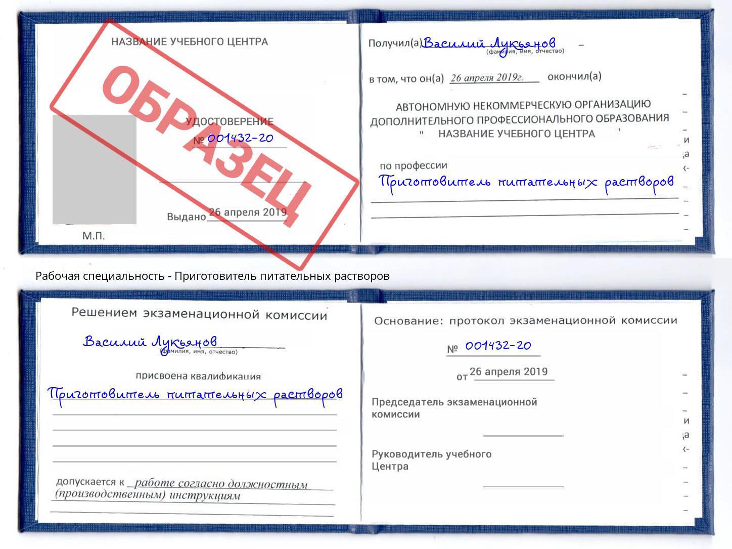 Приготовитель питательных растворов Арзамас