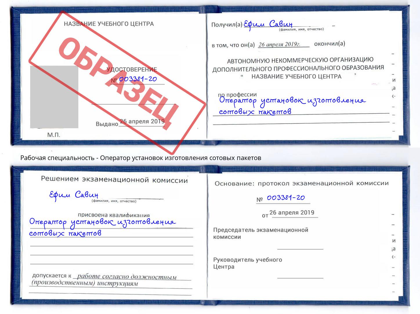 Оператор установок изготовления сотовых пакетов Арзамас