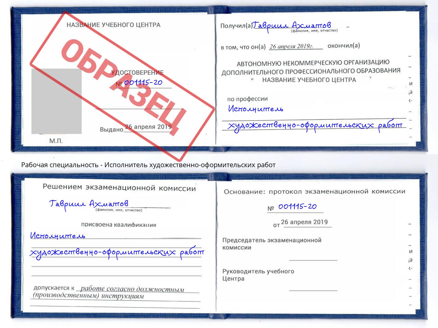 Исполнитель художественно-оформительских работ Арзамас