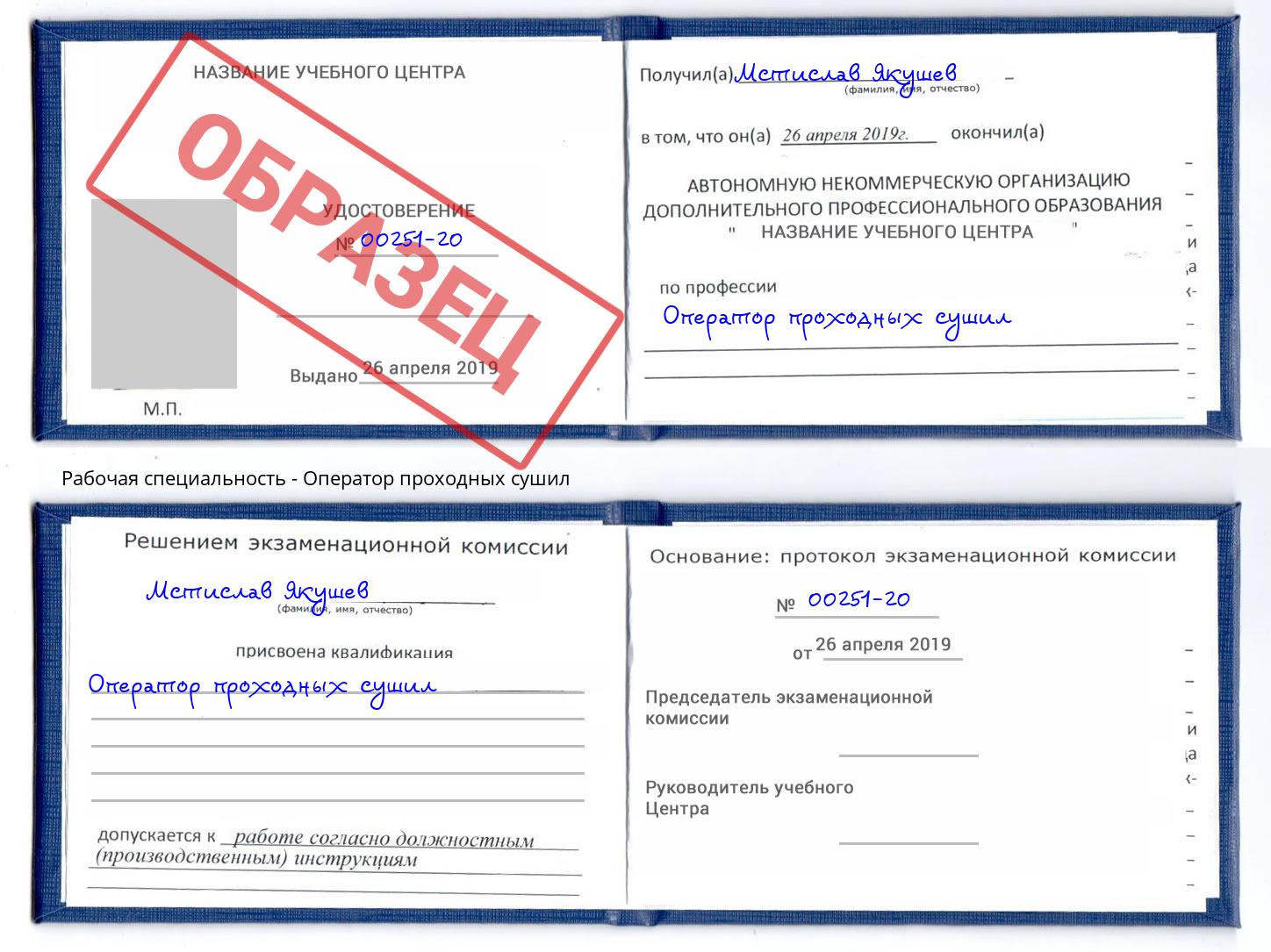 Оператор проходных сушил Арзамас