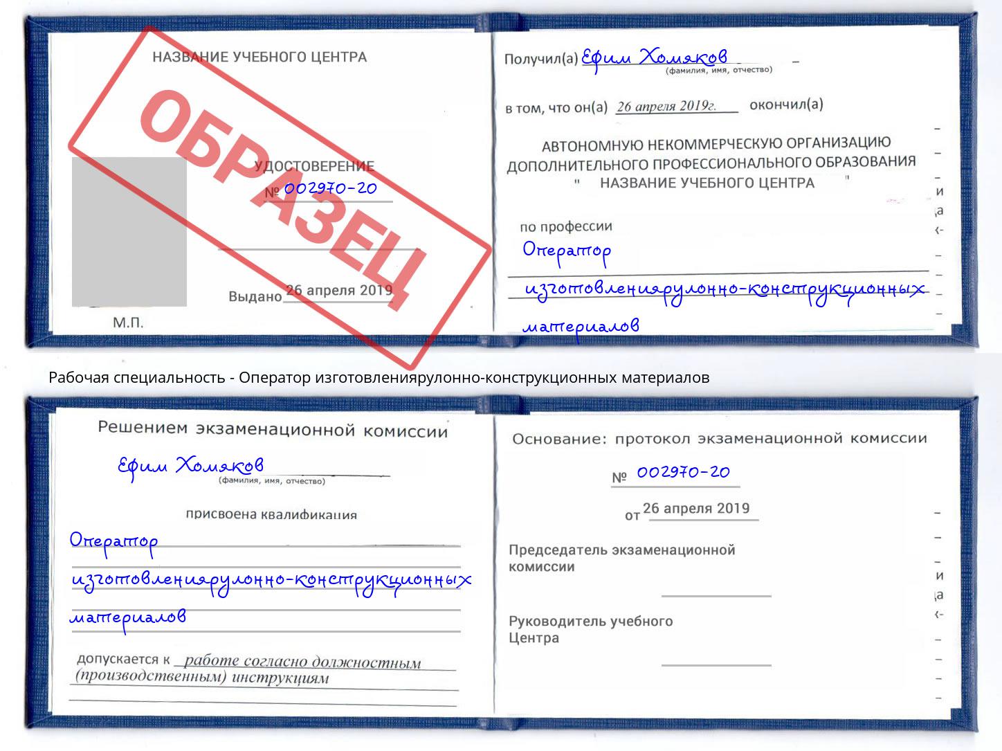 Оператор изготовлениярулонно-конструкционных материалов Арзамас