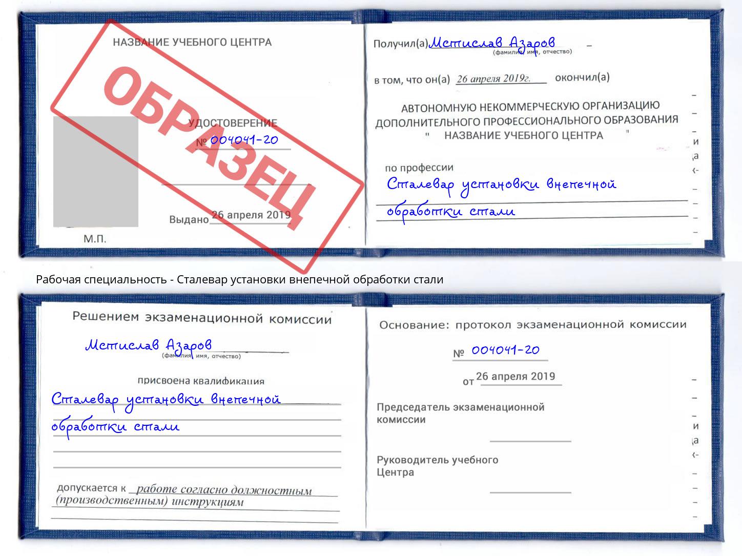 Сталевар установки внепечной обработки стали Арзамас