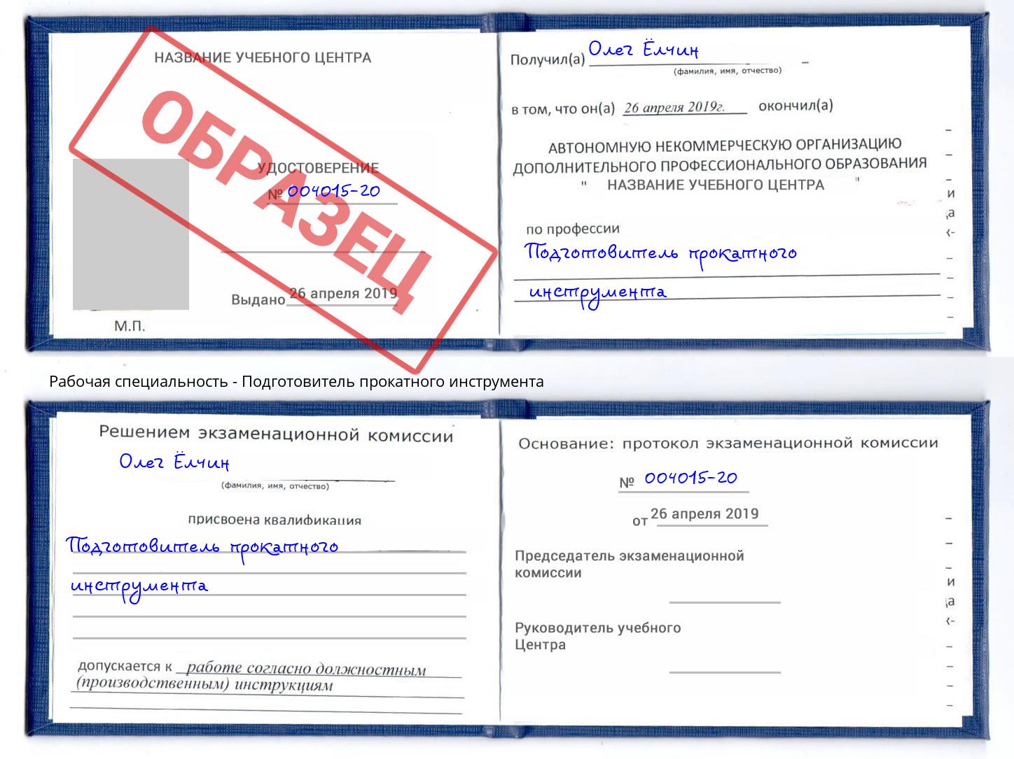 Подготовитель прокатного инструмента Арзамас