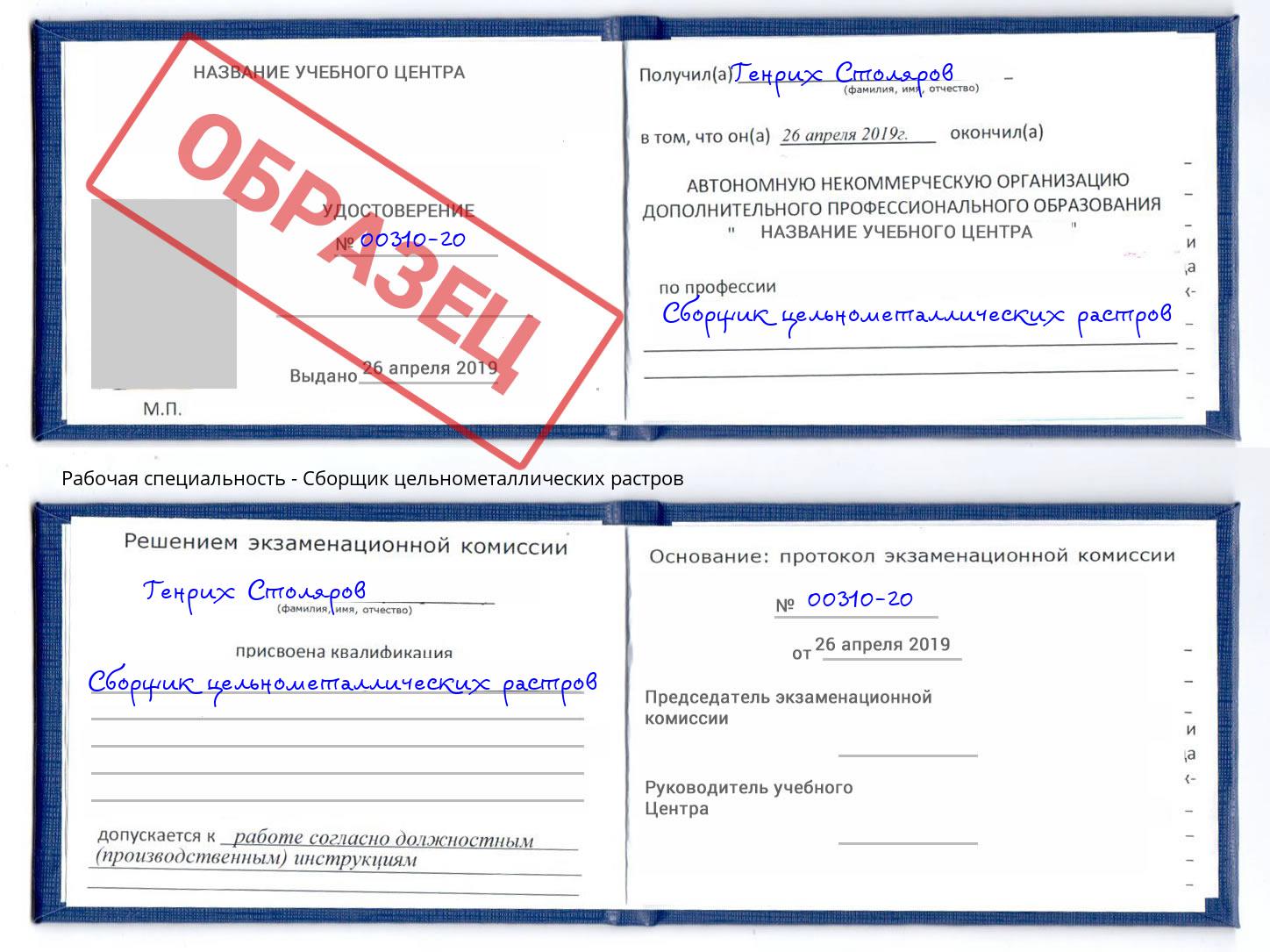 Сборщик цельнометаллических растров Арзамас
