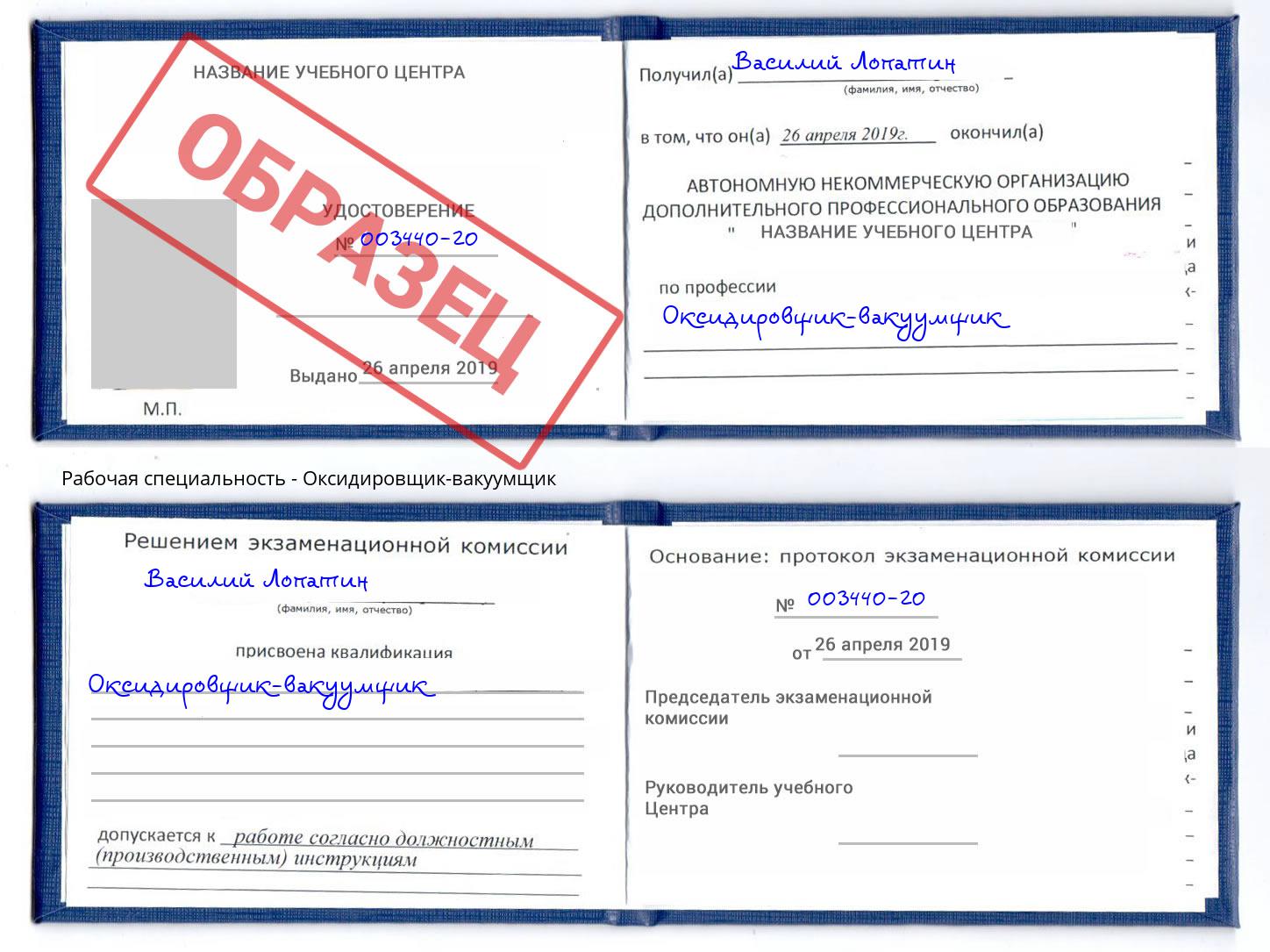 Оксидировщик-вакуумщик Арзамас