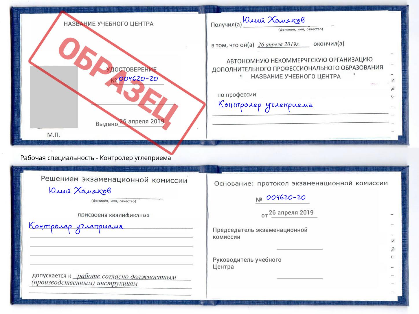 Контролер углеприема Арзамас