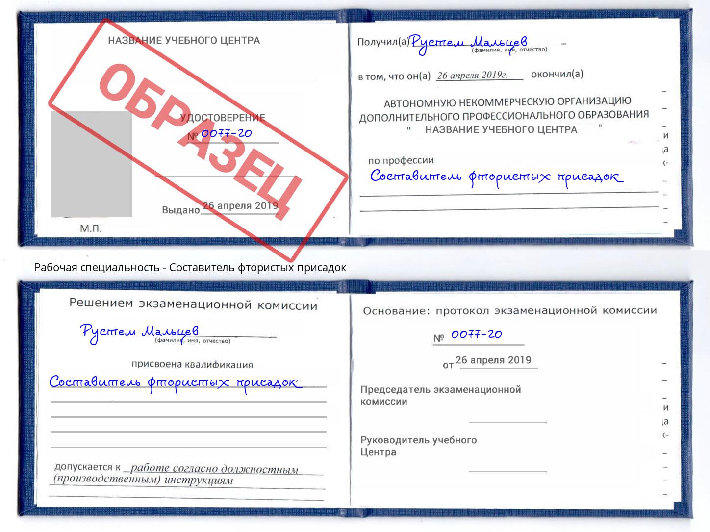Составитель фтористых присадок Арзамас