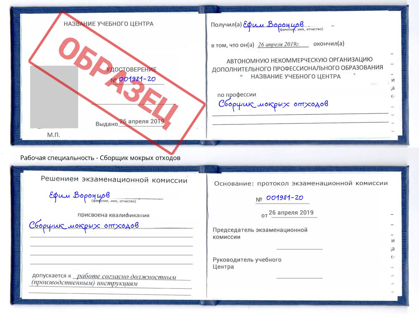 Сборщик мокрых отходов Арзамас