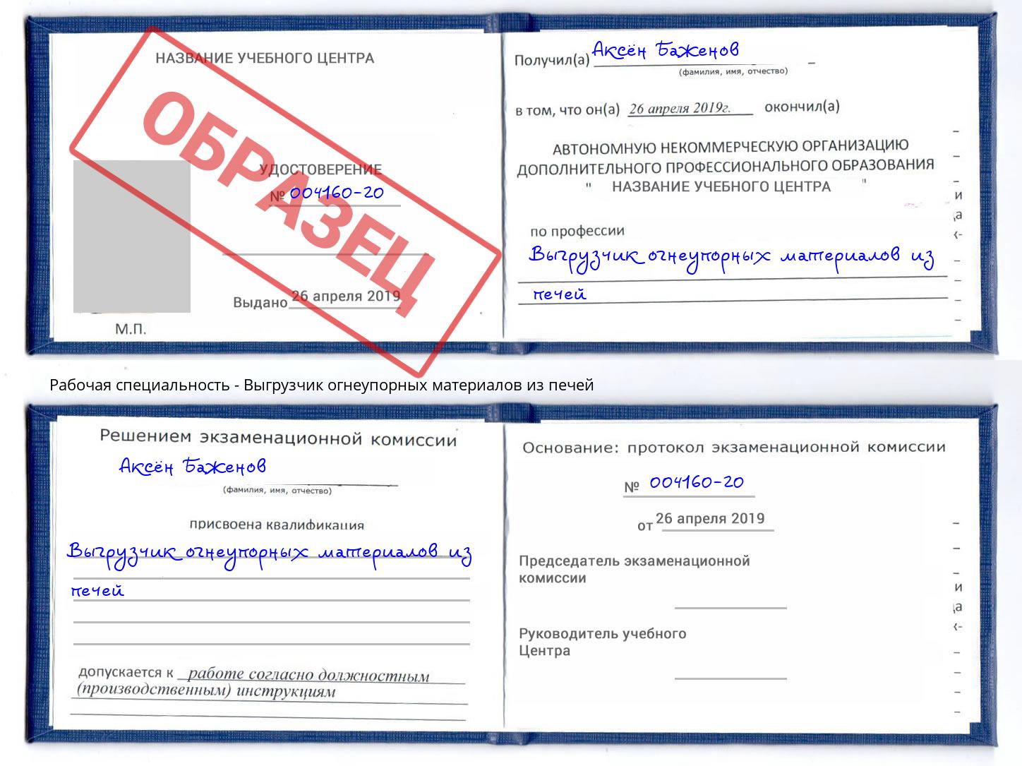 Выгрузчик огнеупорных материалов из печей Арзамас