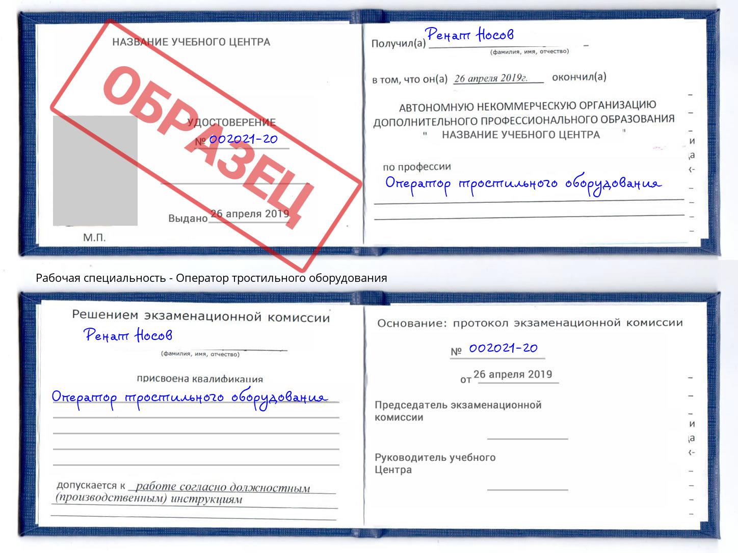 Оператор тростильного оборудования Арзамас