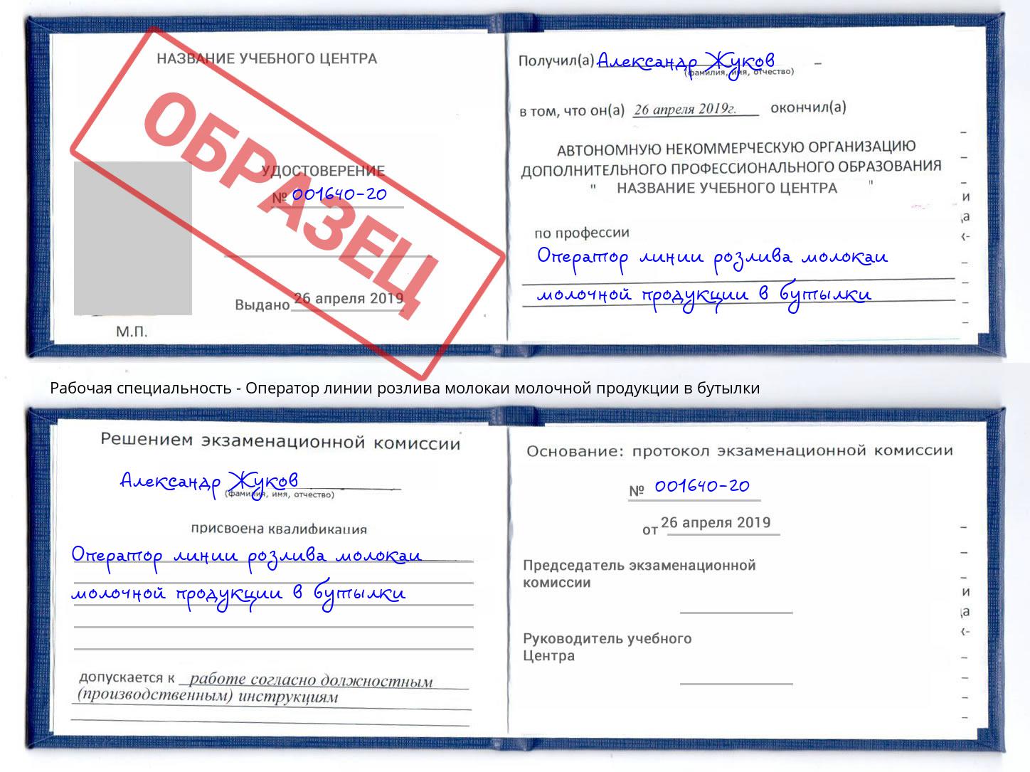 Оператор линии розлива молокаи молочной продукции в бутылки Арзамас