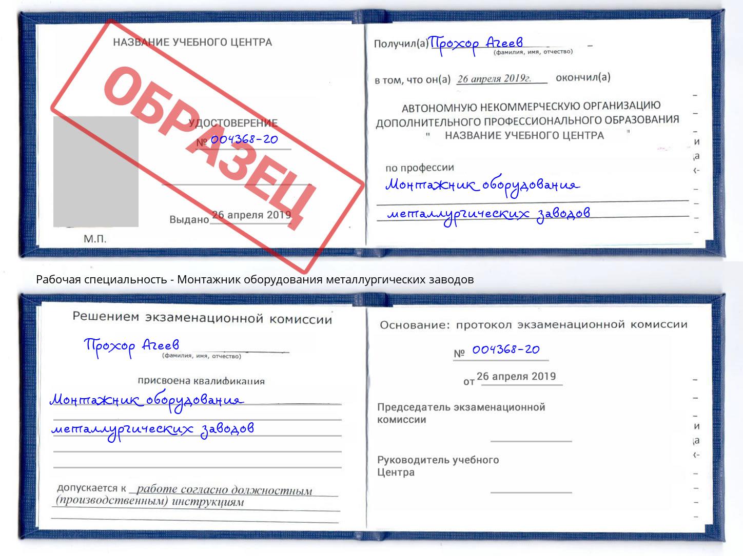 Монтажник оборудования металлургических заводов Арзамас