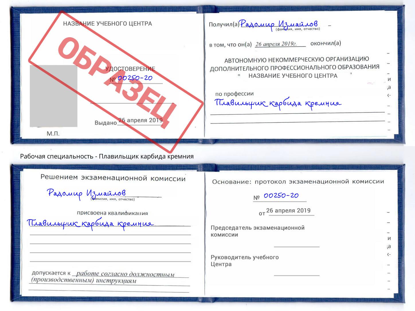 Плавильщик карбида кремния Арзамас