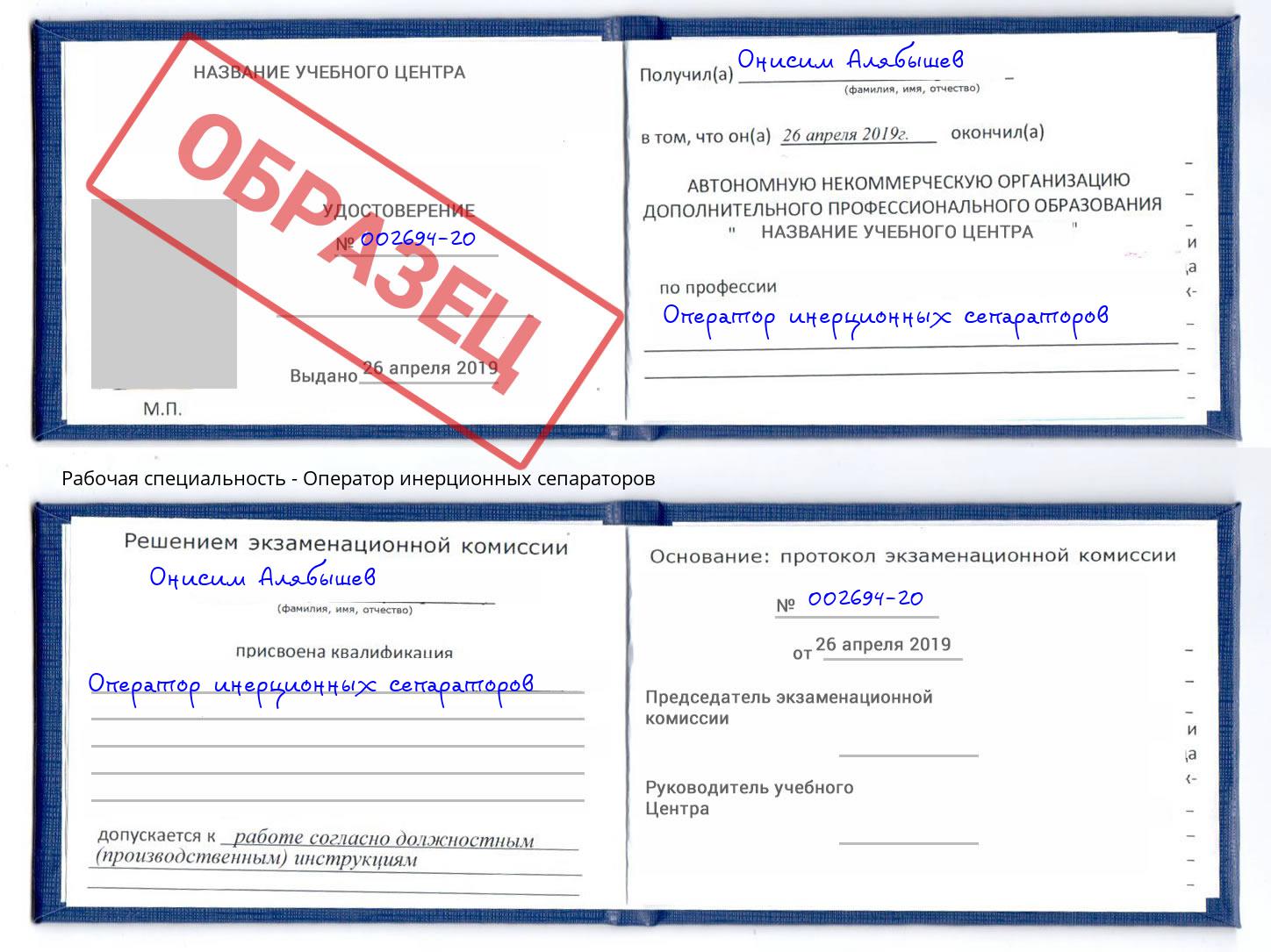 Оператор инерционных сепараторов Арзамас