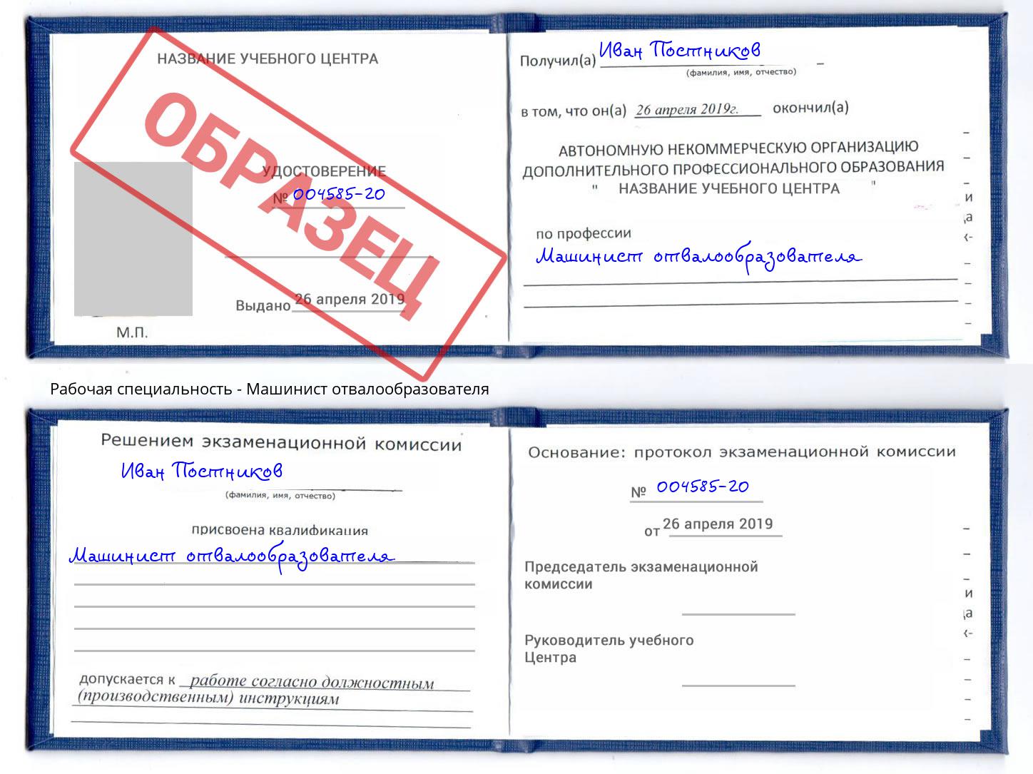 Машинист отвалообразователя Арзамас