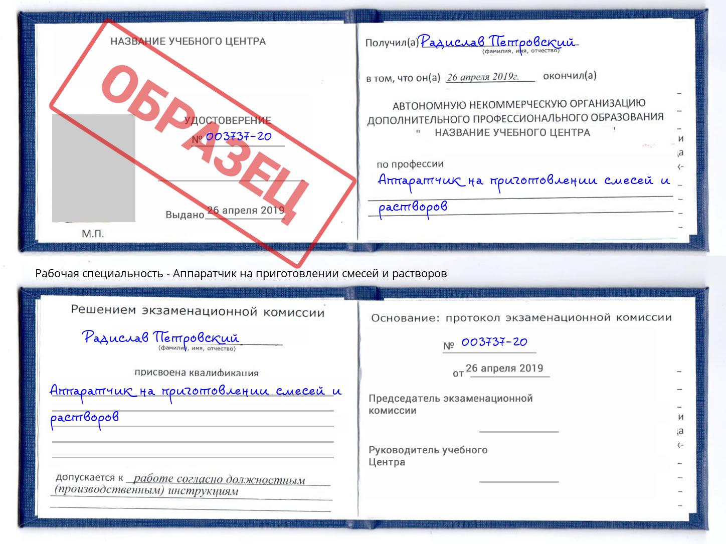 Аппаратчик на приготовлении смесей и растворов Арзамас