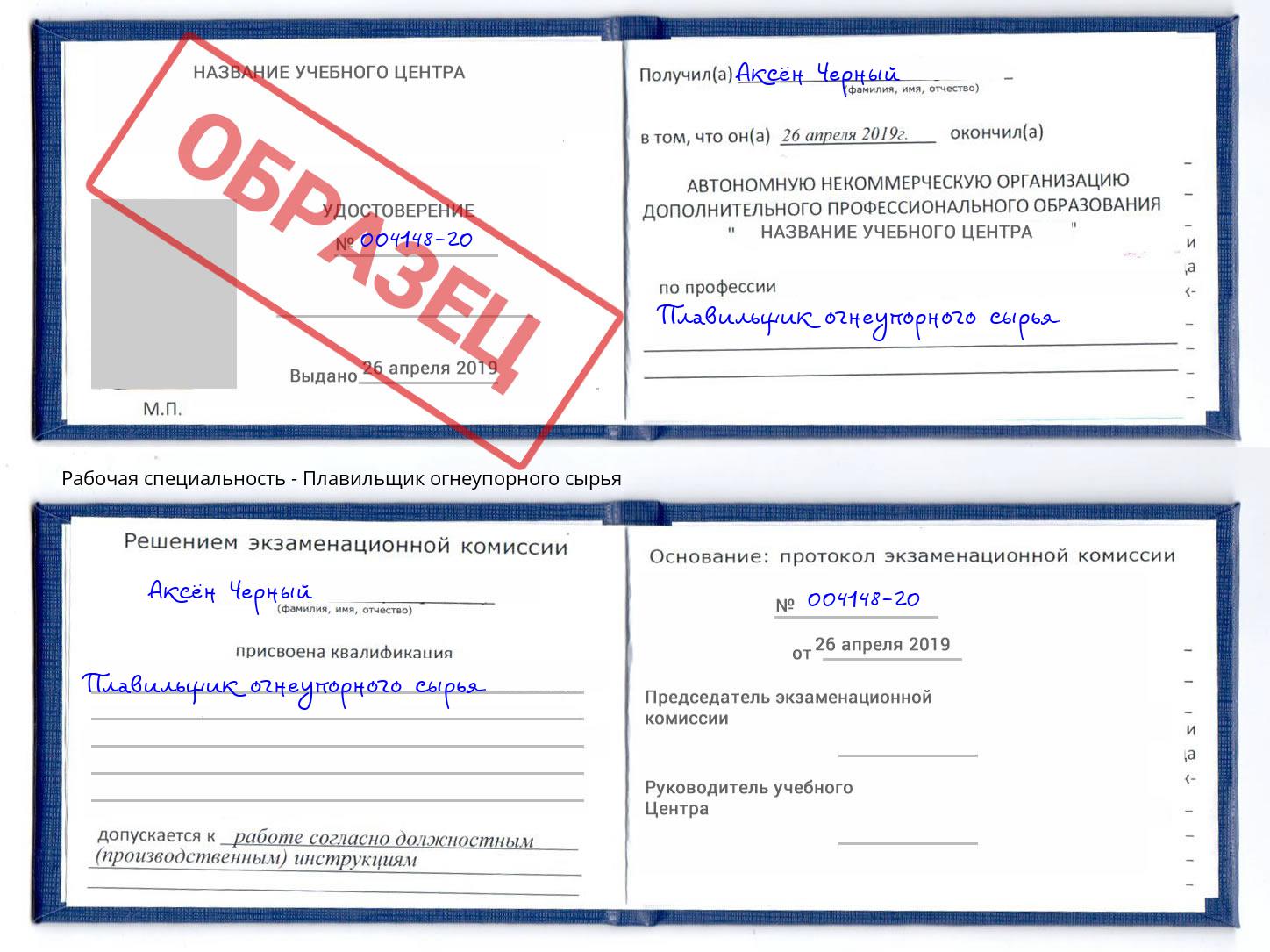 Плавильщик огнеупорного сырья Арзамас