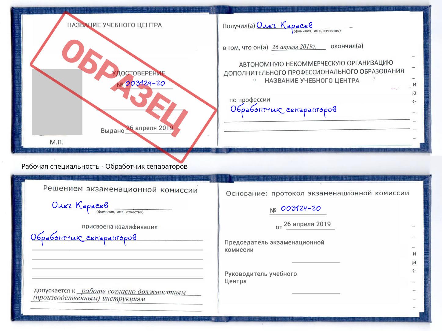 Обработчик сепараторов Арзамас