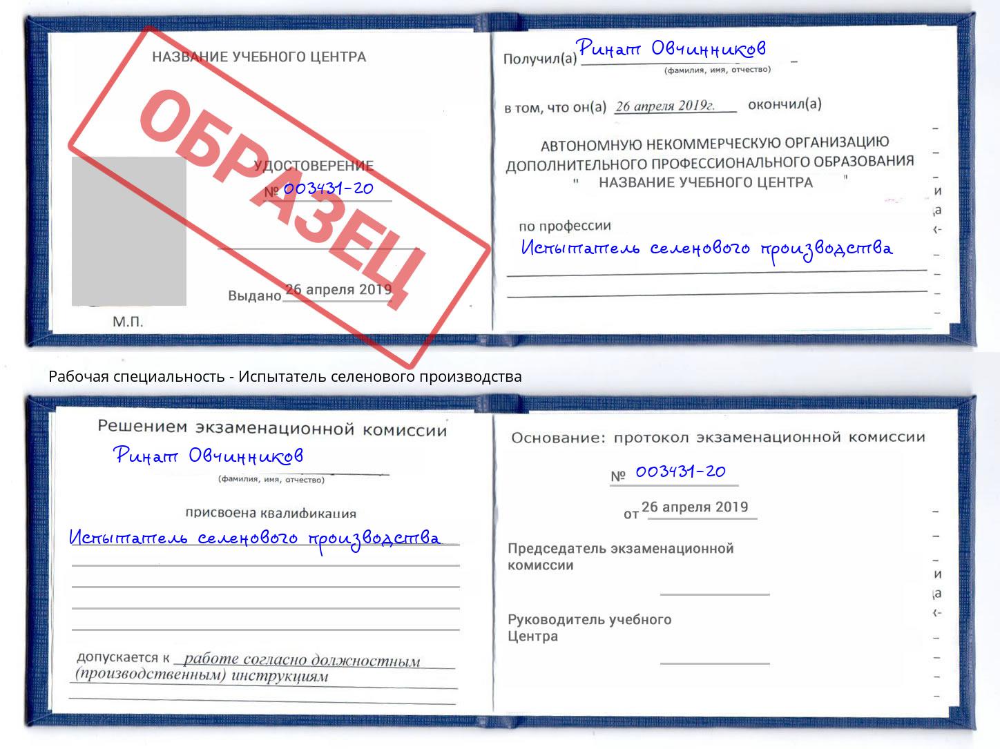 Испытатель селенового производства Арзамас
