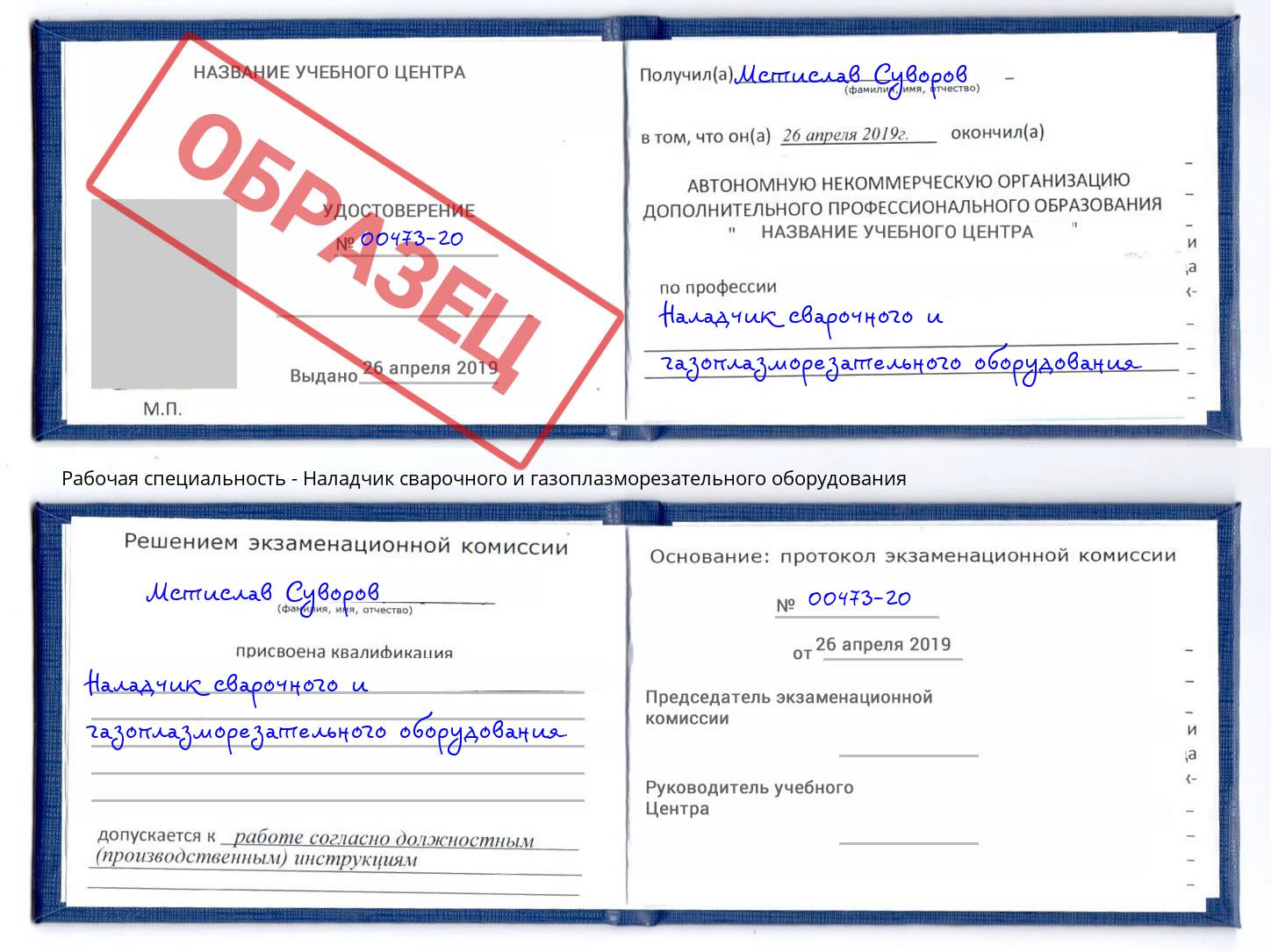 Наладчик сварочного и газоплазморезательного оборудования Арзамас