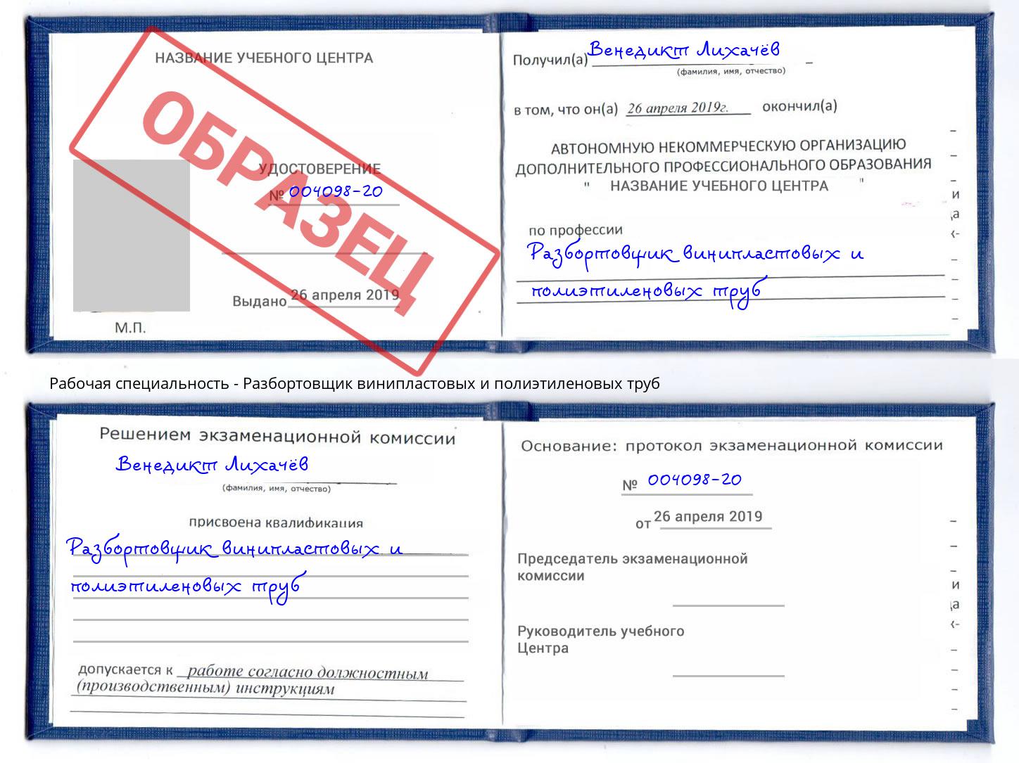 Разбортовщик винипластовых и полиэтиленовых труб Арзамас