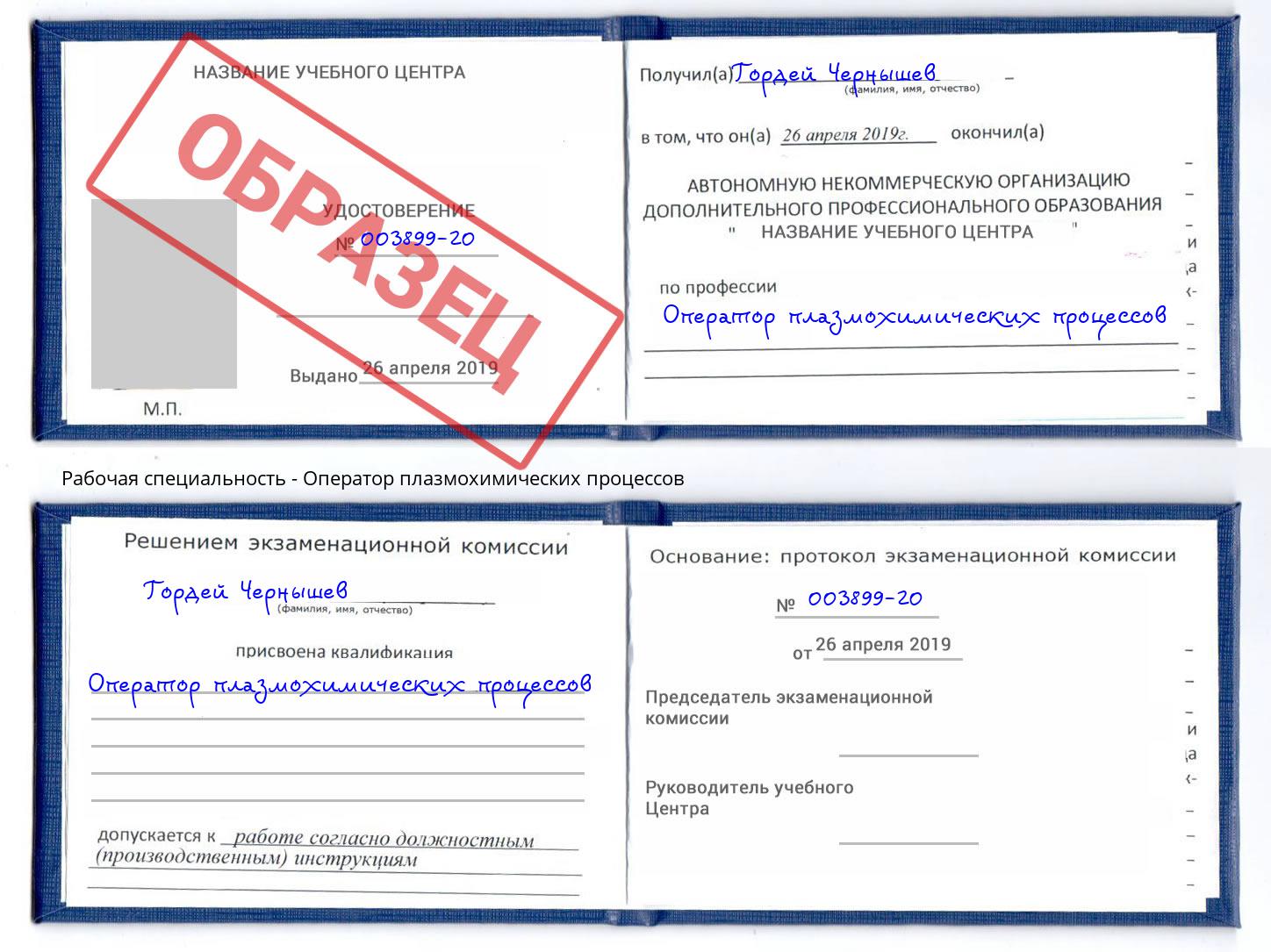 Оператор плазмохимических процессов Арзамас