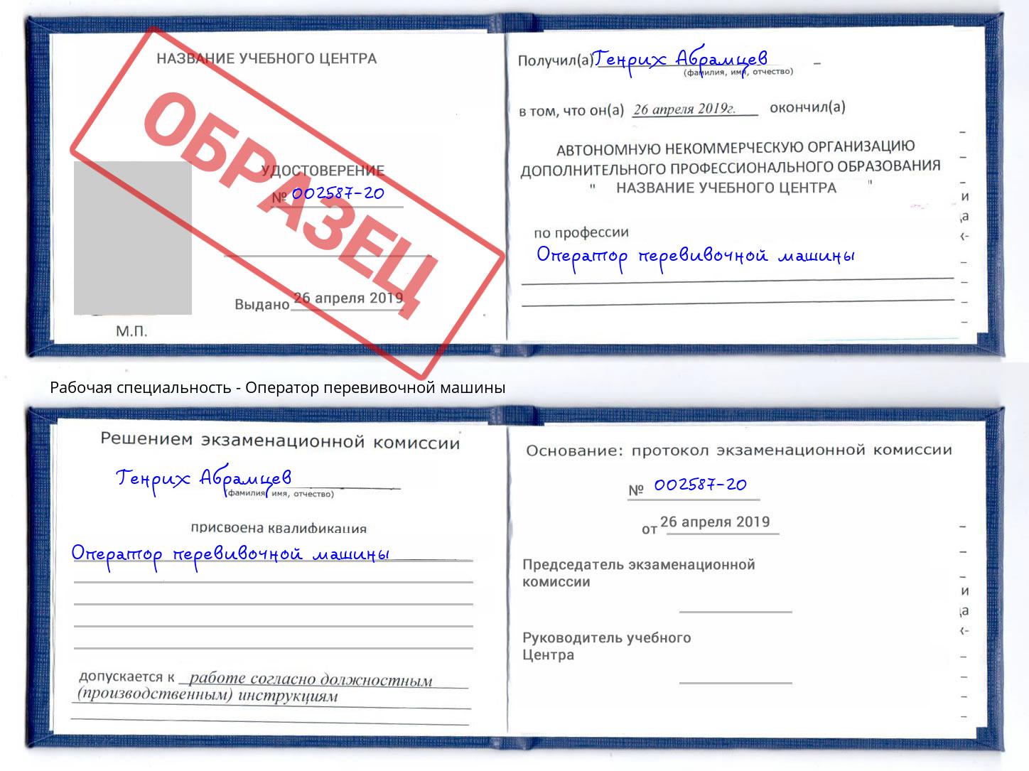 Оператор перевивочной машины Арзамас