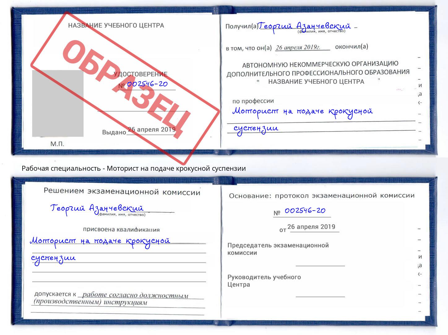 Моторист на подаче крокусной суспензии Арзамас