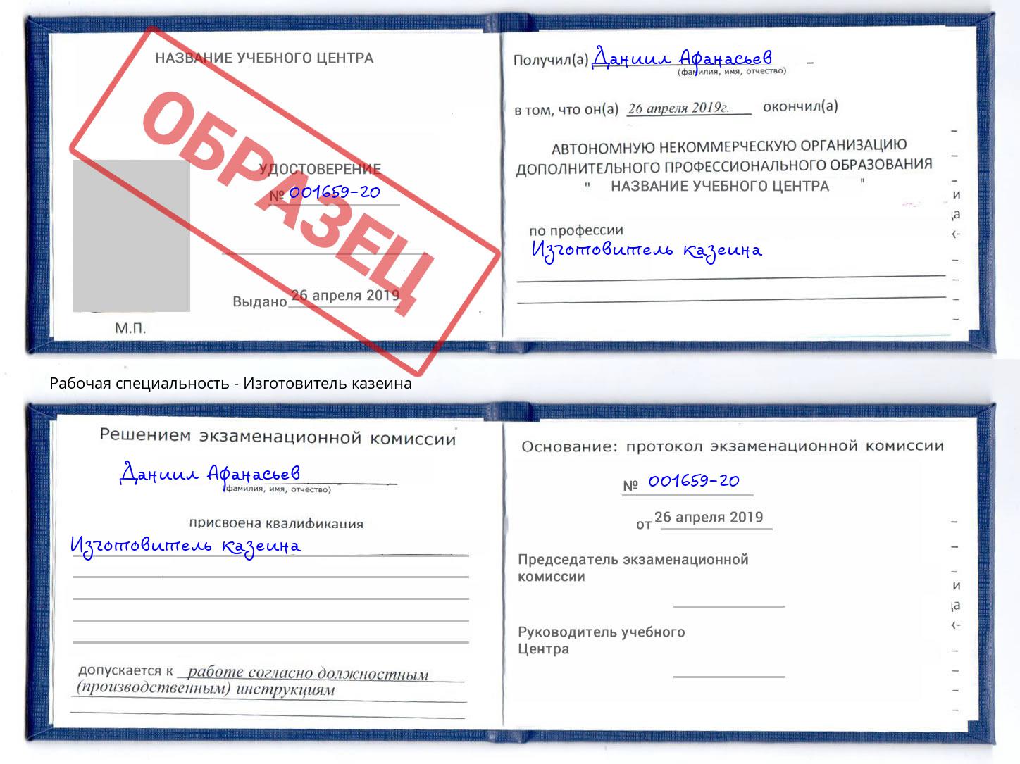 Изготовитель казеина Арзамас