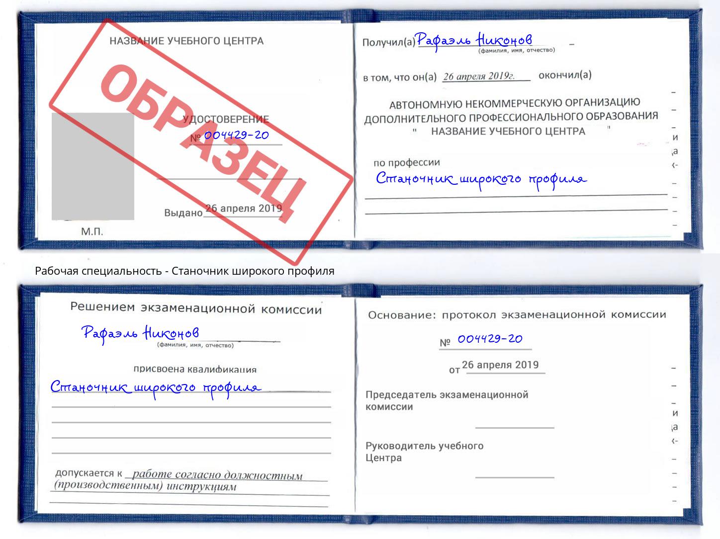 Станочник широкого профиля Арзамас