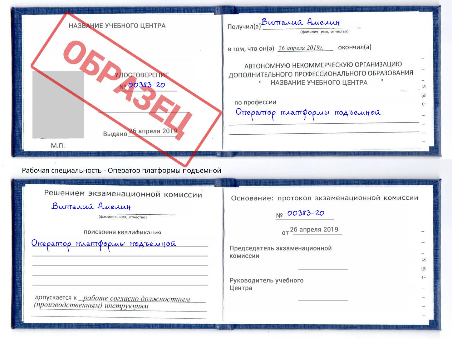 Оператор платформы подъемной Арзамас