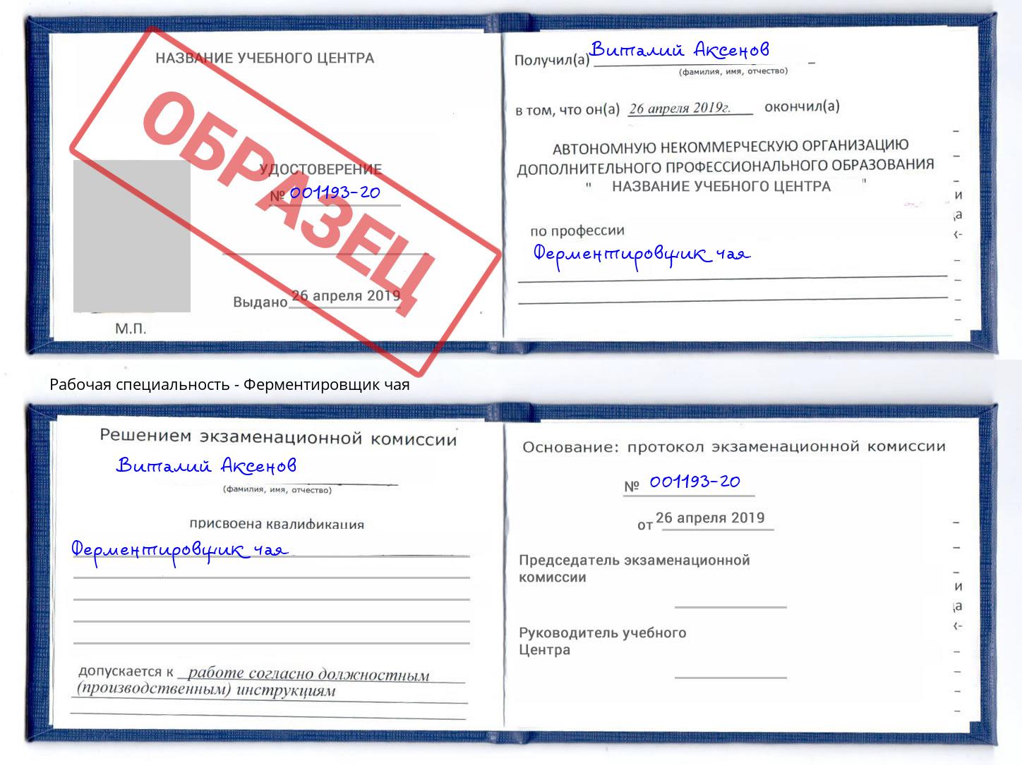 Ферментировщик чая Арзамас