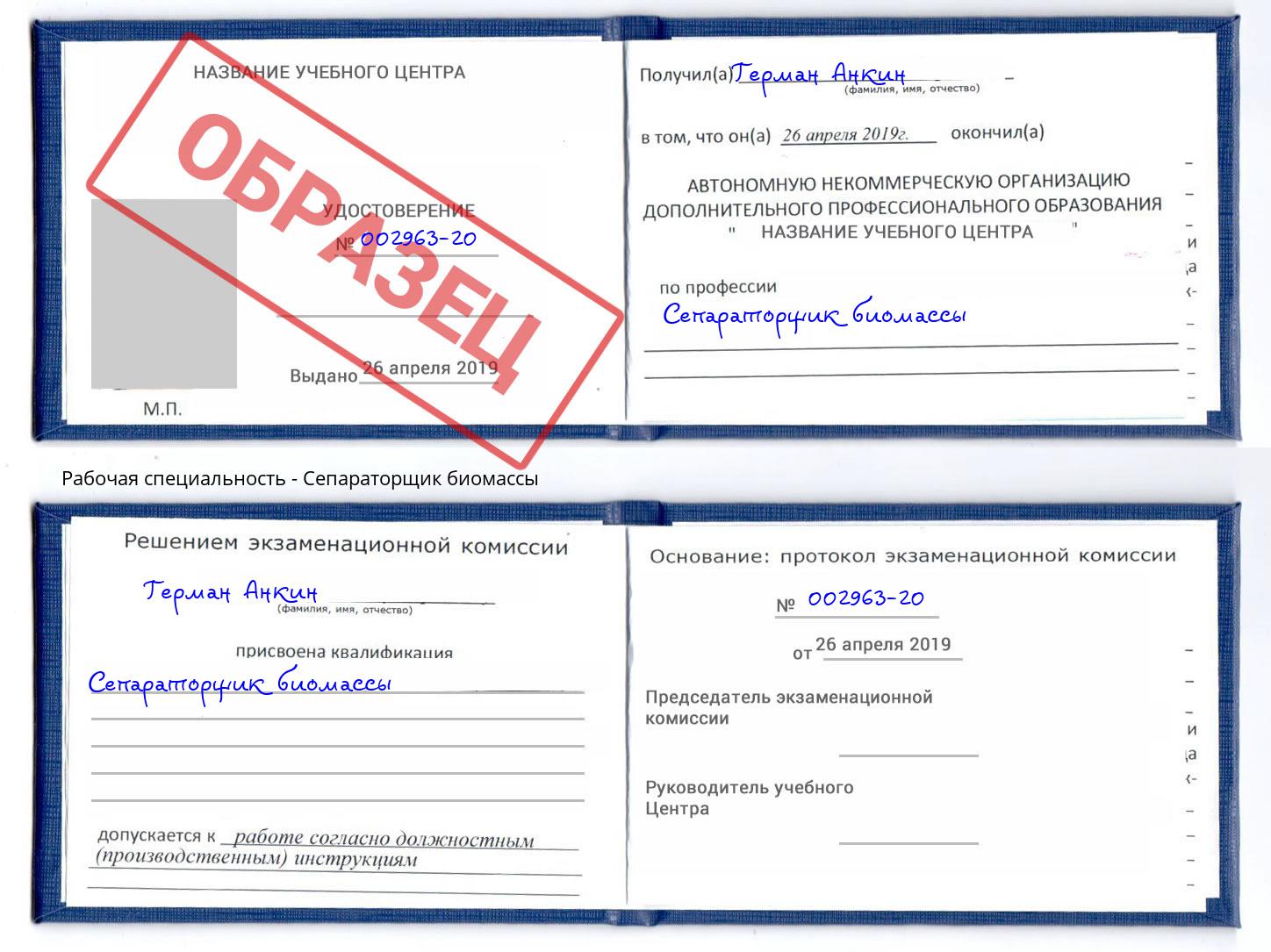 Сепараторщик биомассы Арзамас