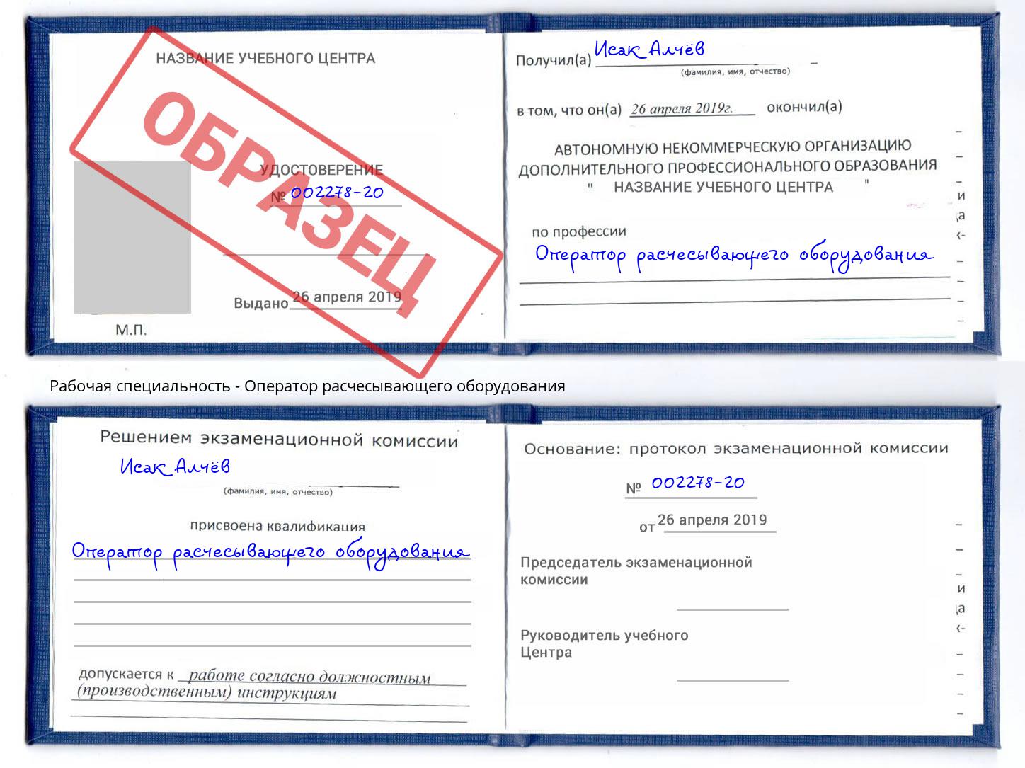 Оператор расчесывающего оборудования Арзамас