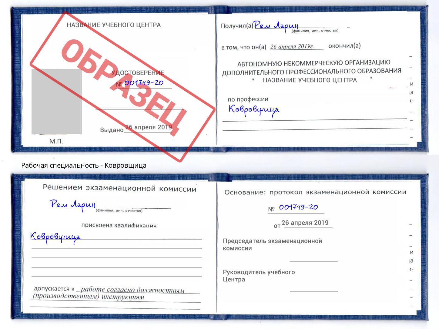 Ковровщица Арзамас