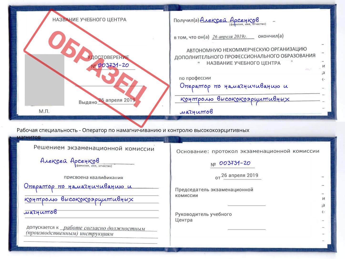 Оператор по намагничиванию и контролю высококоэрцитивных магнитов Арзамас