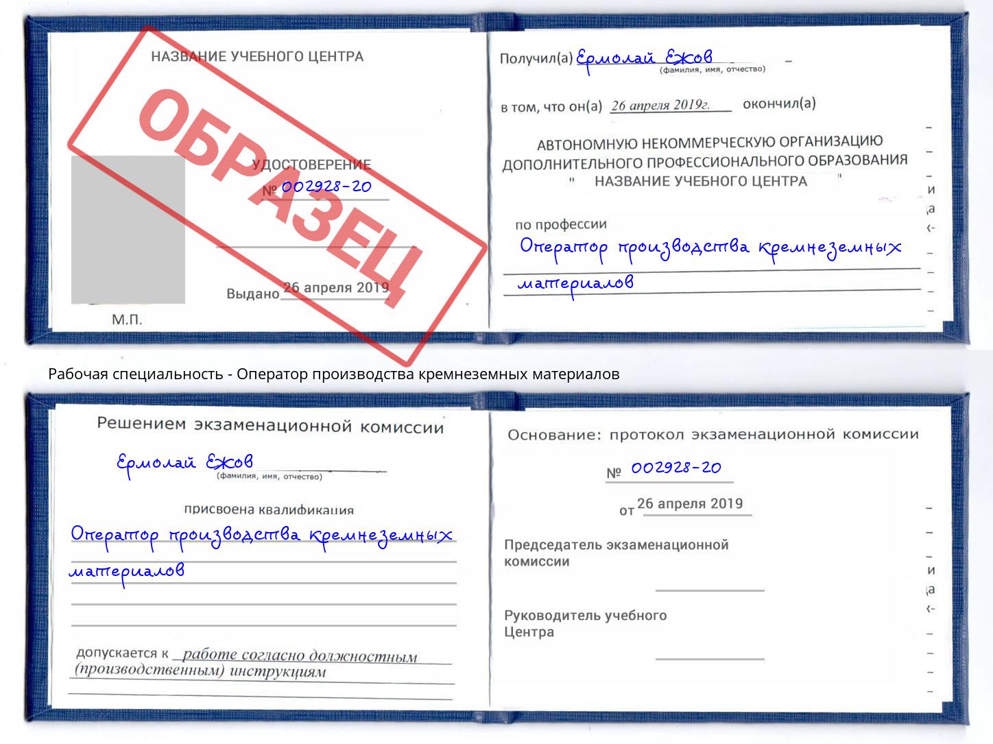Оператор производства кремнеземных материалов Арзамас